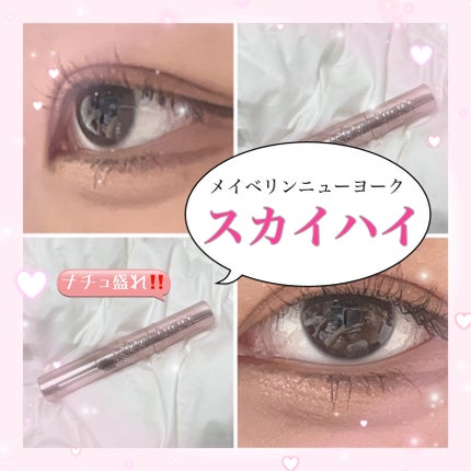 スカイハイ/MAYBELLINE NEW YORK/マスカラを使ったクチコミ(1枚目)