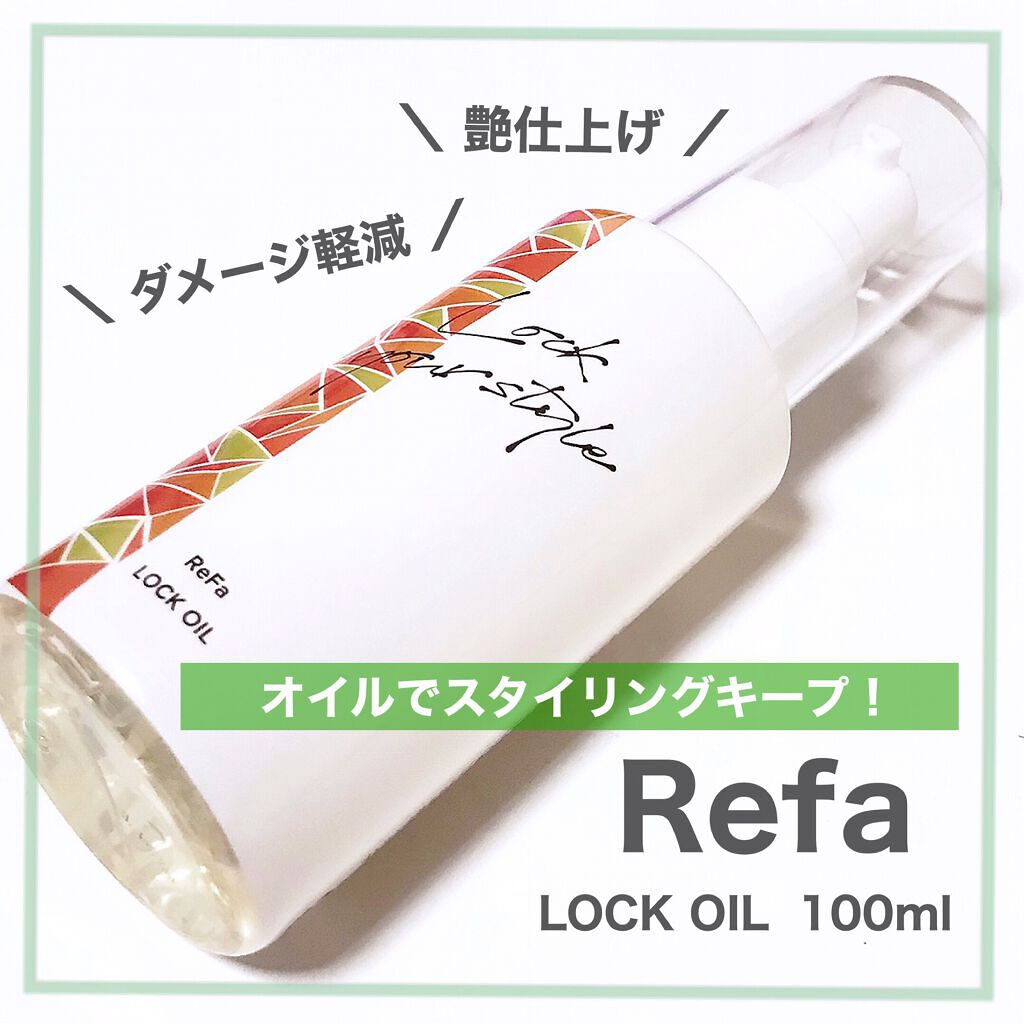 ロックオイル/ReFa/ヘアオイルを使ったクチコミ(1枚目)