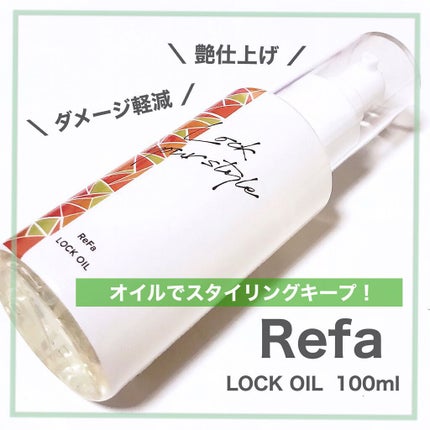 ロックオイル/ReFa/ヘアオイルを使ったクチコミ(1枚目)