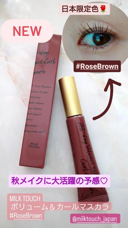 オールデイ ボリュームアンドカールマスカラ/Milk Touch/マスカラを使ったクチコミ(1枚目)