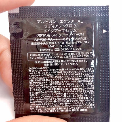 ALBION ラディアントグロウ メイクアップセラムのクチコミ「美容液みたいな使い心地の化粧下地🤎
✨ALBION ラディアントグロウ メイクアップ.....」(2枚目)