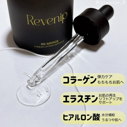 リマージ糸リフティングアンプル/REVENIP/美容液を使ったクチコミ(2枚目)