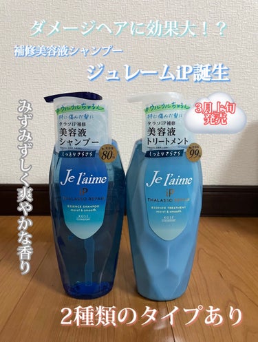 iP タラソリペアイルミネートヘアオイル/Je l'aime/ヘアオイルを使ったクチコミ（1枚目）