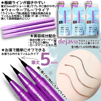 「密着アイライナー」ショート筆リキッド/デジャヴュ/リキッドアイライナーを使ったクチコミ(2枚目)