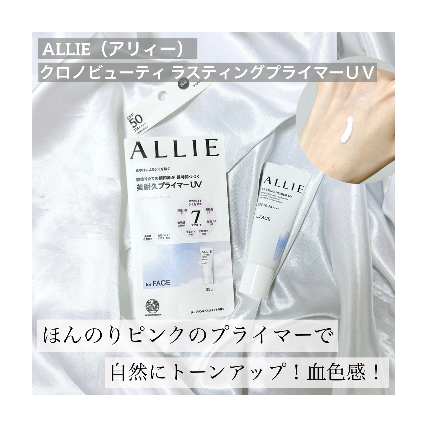 アリィー クロノビューティ ラスティングプライマーUV/アリィー/日焼け止めジェルを使ったクチコミ(1枚目)