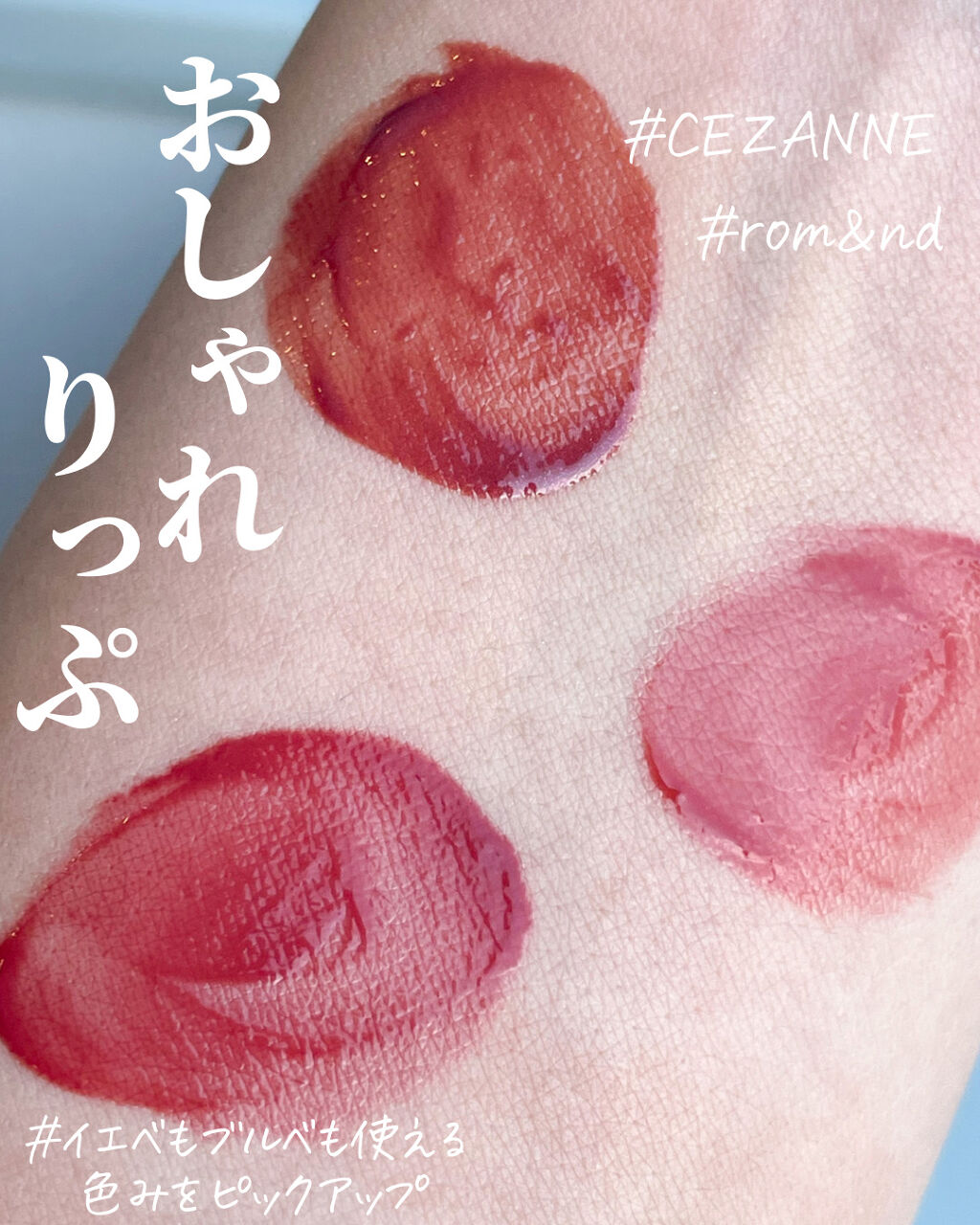 ジューシーラスティングティント/rom&nd/リップティントを使ったクチコミ（1枚目）