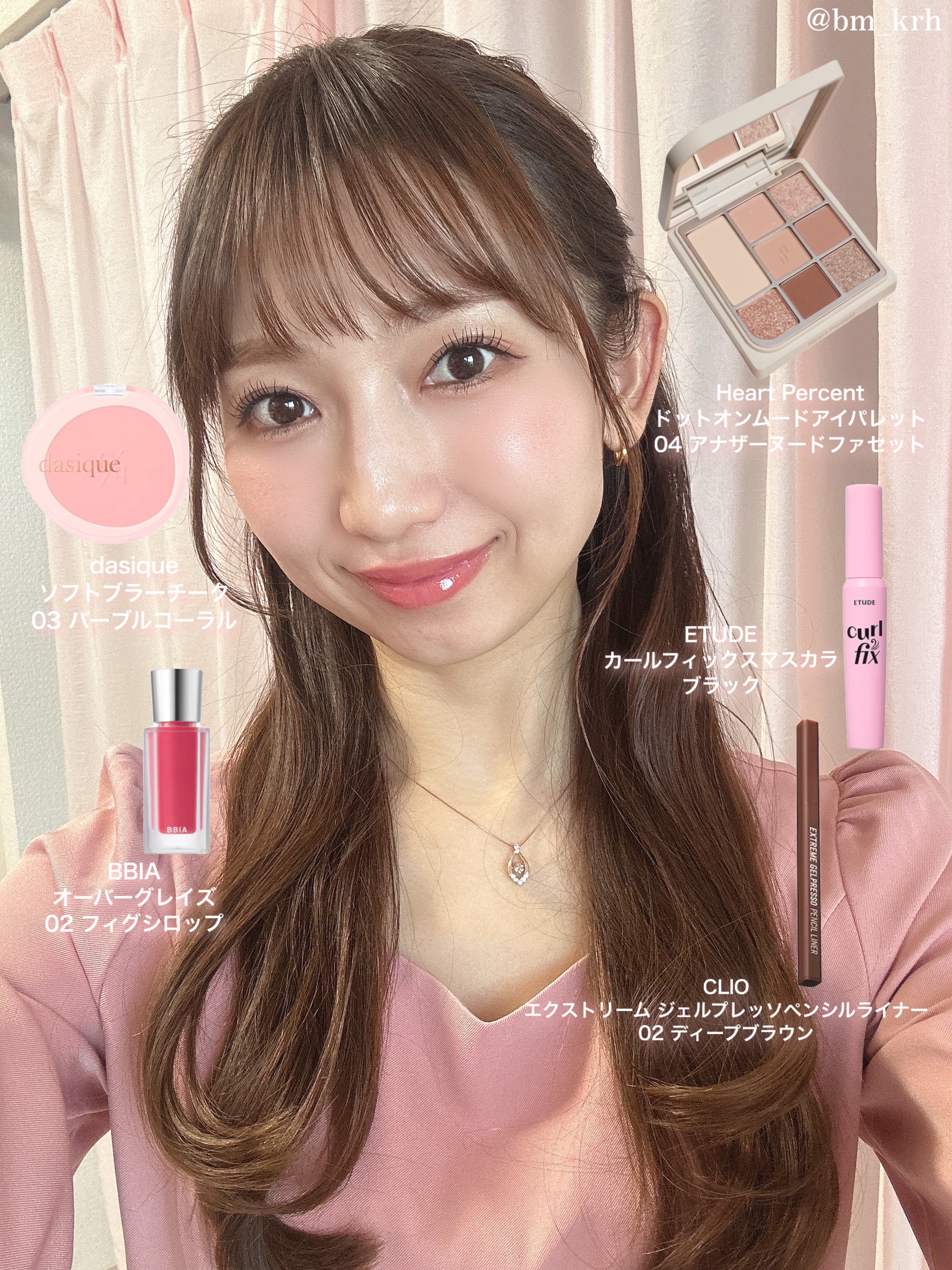 最近の定番メイク💄😘🫶


#HeartPercent
ドットオンムードアイパレット
04 アナザーヌードファセット

#dasique
ソフトブラーチーク
03 バーブルコーラル

#ETUDE
カールフィックスマスカラ ブラック
