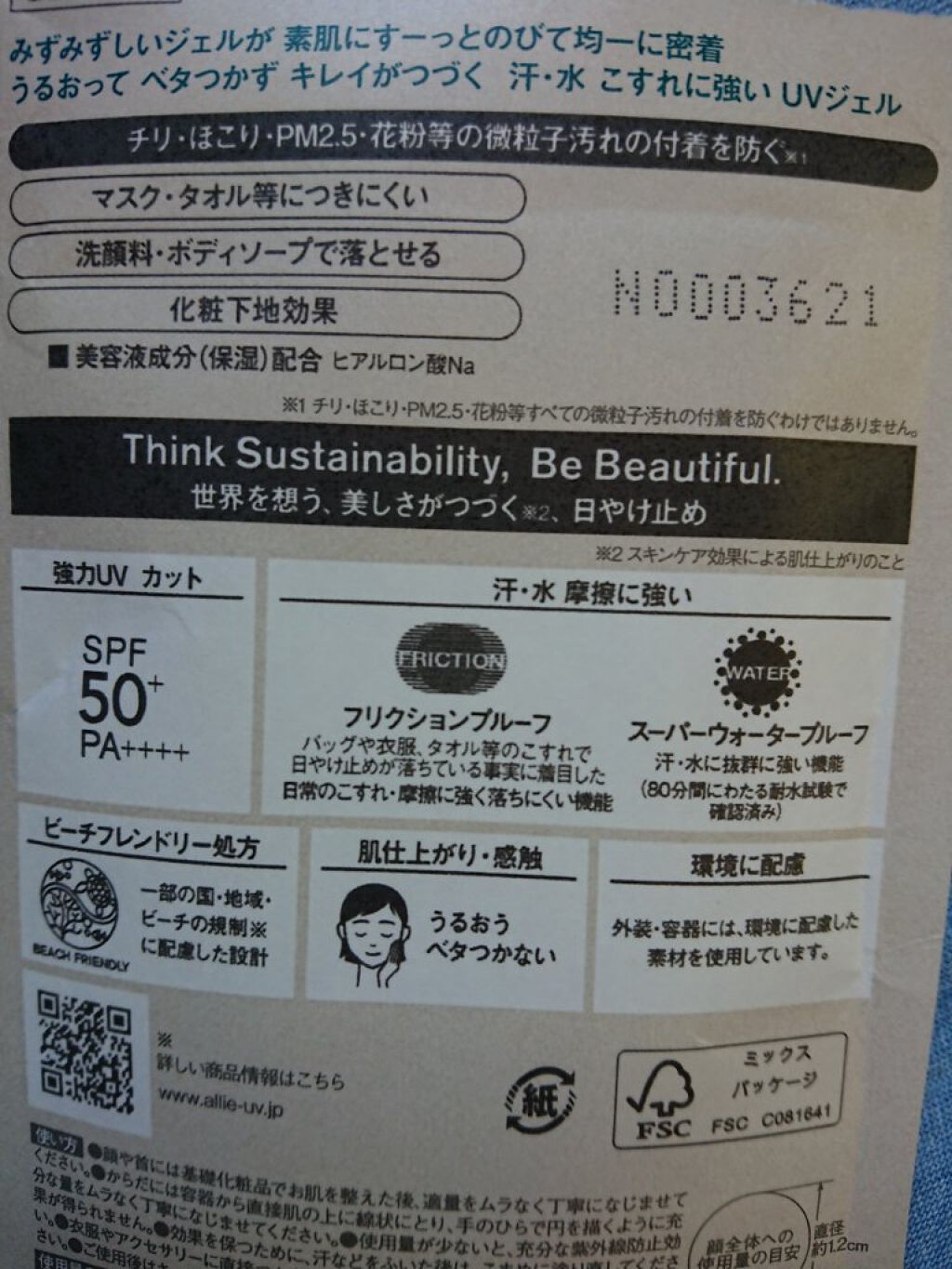 アリィー クロノビューティ ジェルUV EX/アリィー/日焼け止めジェルを使ったクチコミ（3枚目）