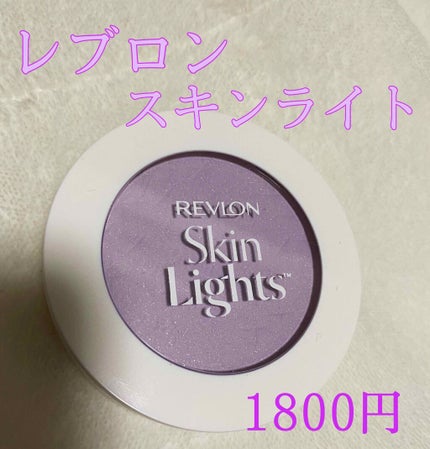 スキンライト プレスト パウダー/REVLON/プレストパウダーを使ったクチコミ(1枚目)