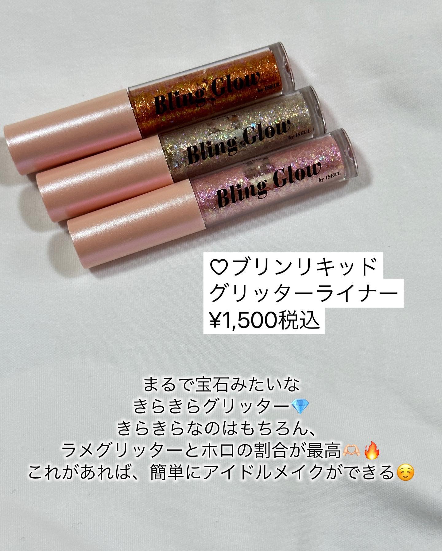 ブリンリキッドグリッターライナー/BLING GLOW/グリッターを使ったクチコミ（3枚目）