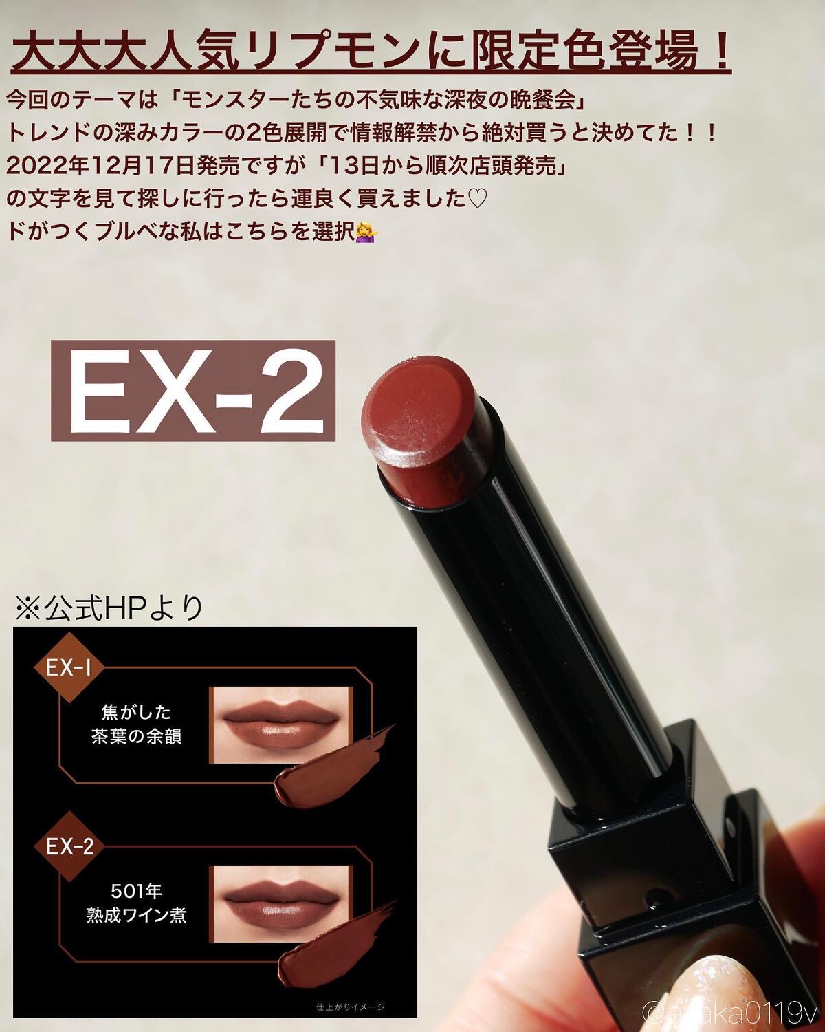 ケイト リップモンスター EX-2 501年熟成ワイン煮(限定色)/KATE/口紅を使ったクチコミ（2枚目）