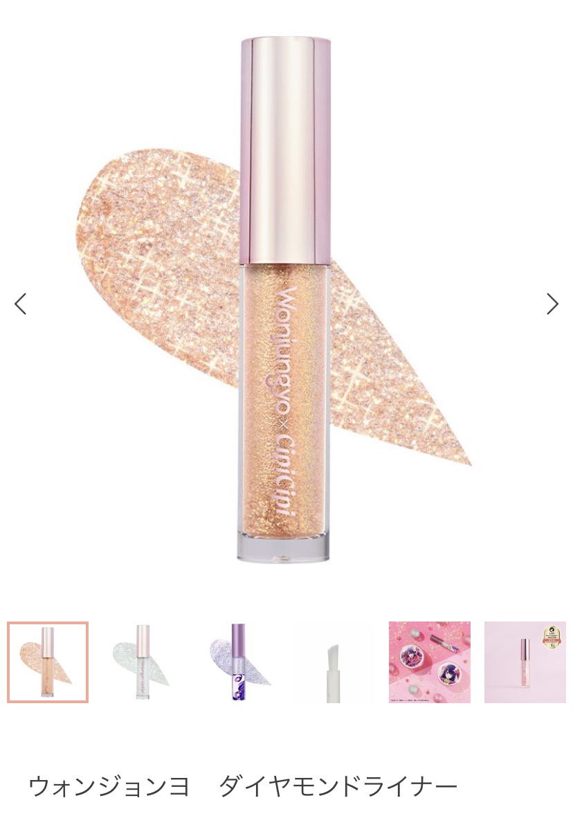 ウォンジョンヨ　ダイヤモンドライナー/Wonjungyo/リキッドアイシャドウを使ったクチコミ（1枚目）