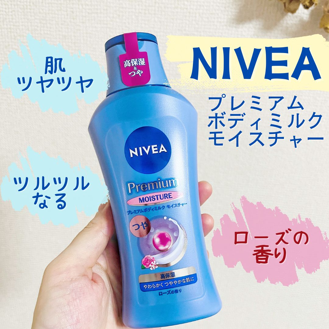 ニベア プレミアムボディミルク モイスチャー/ニベア/ボディミルクを使ったクチコミ（1枚目）
