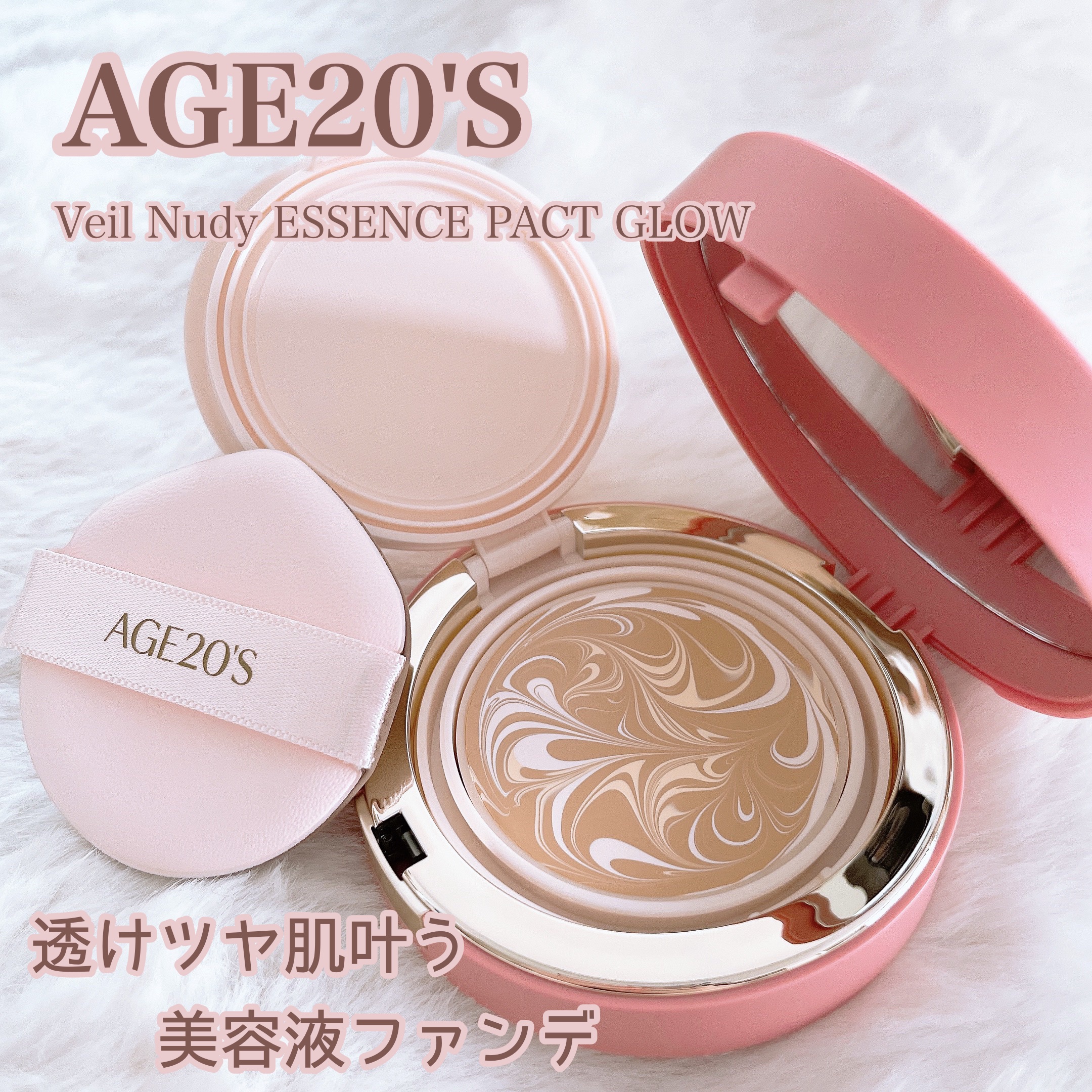 ヴェールヌーディ エッセンスパクトグロウ/AGE20’s/クリーム・エマルジョンファンデーションを使ったクチコミ（1枚目）