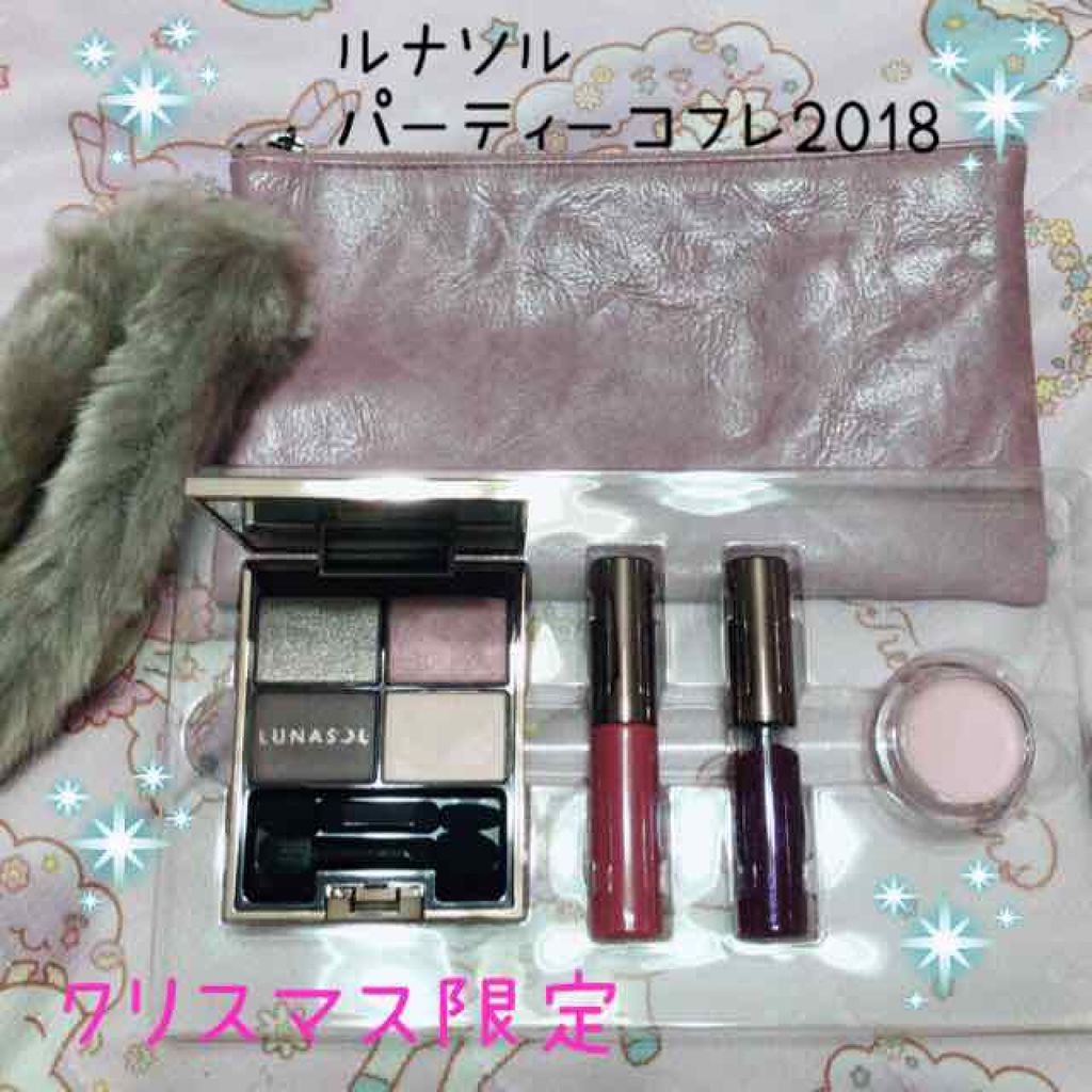パーティコフレ2018/LUNASOL/メイクアップキットを使ったクチコミ（1枚目）