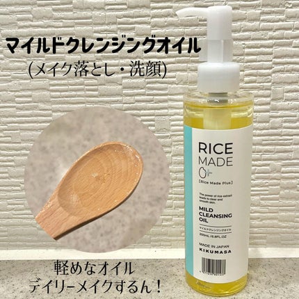 ライスメイドプラス マイルドクレンジングオイル/菊正宗/オイルクレンジングを使ったクチコミ(5枚目)