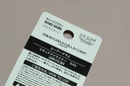 UGT リキッドアイライナー b/U R GLAM/リキッドアイライナーを使ったクチコミ(2枚目)