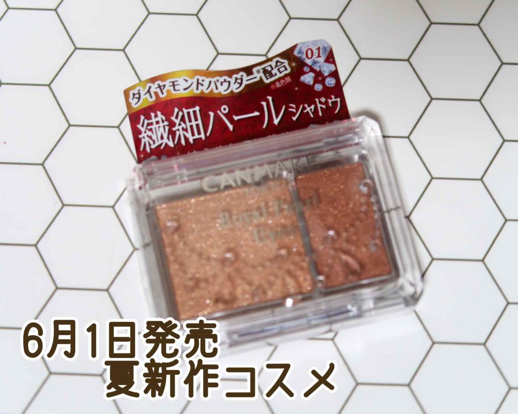 ロイヤルパールアイズ/キャンメイク/アイシャドウパレットを使ったクチコミ(1枚目)