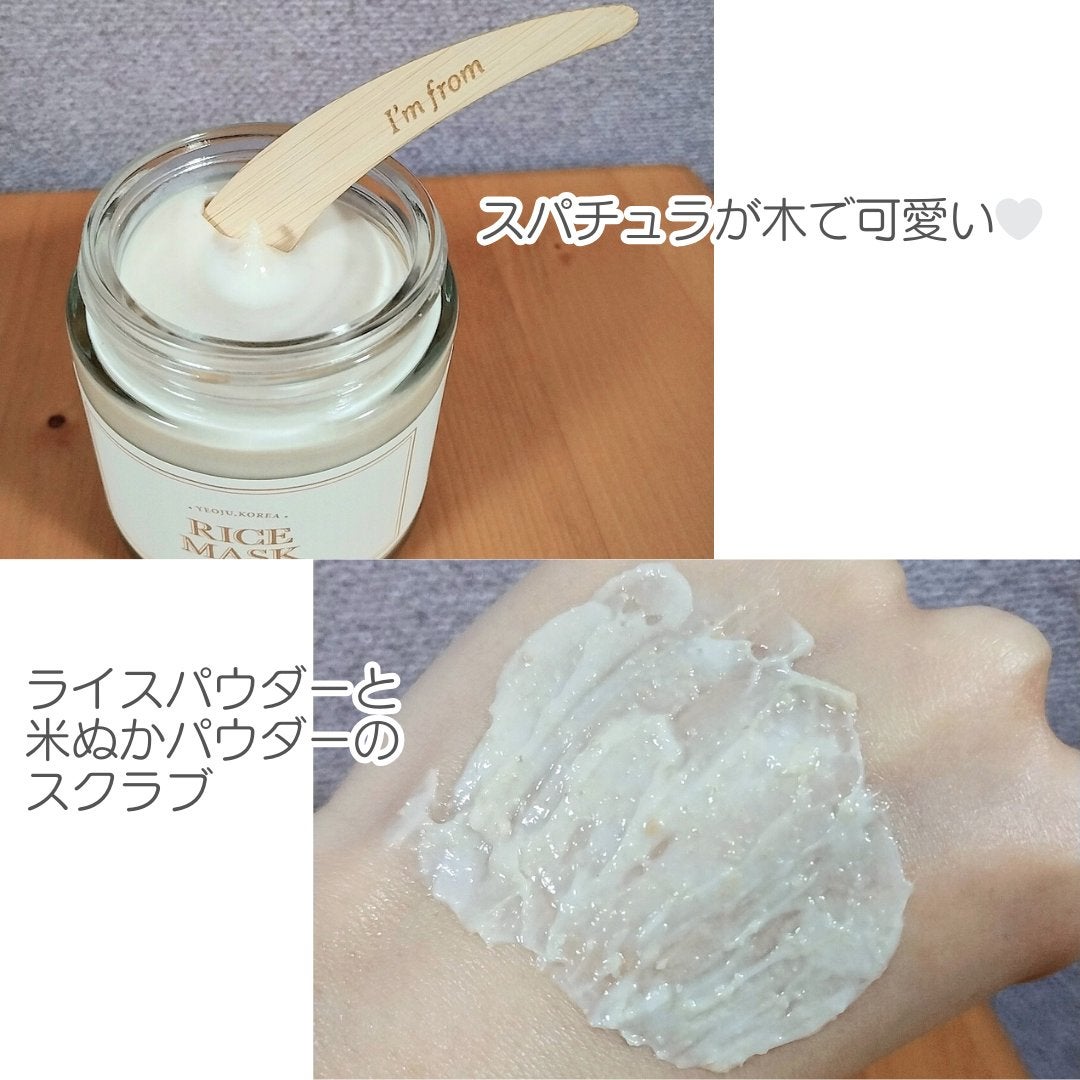 RICE MASK/I'm from/洗い流すパック・マスクを使ったクチコミ(2枚目)