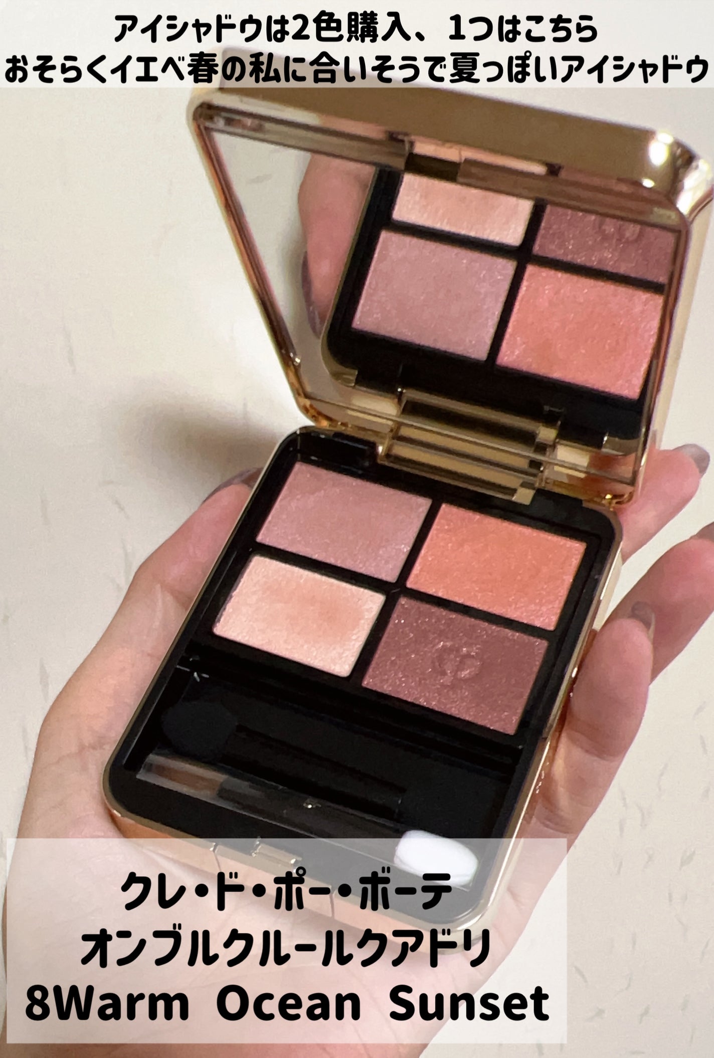オンブルクルールクアドリ/クレ・ド・ポー ボーテ/アイシャドウパレットを使ったクチコミ(3枚目)