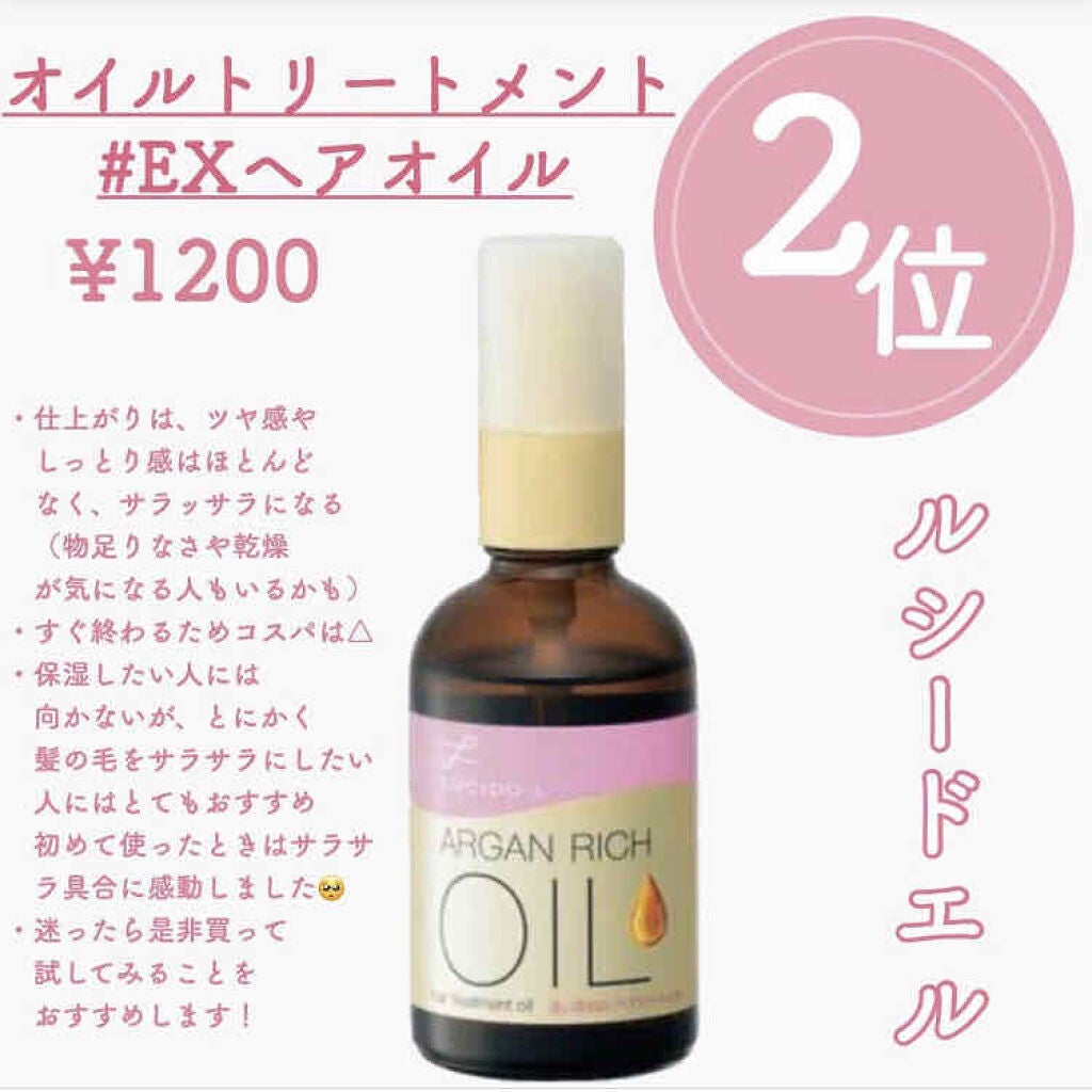 オイルトリートメント #EXヘアオイル/ルシードエル/ヘアオイルを使ったクチコミ(3枚目)