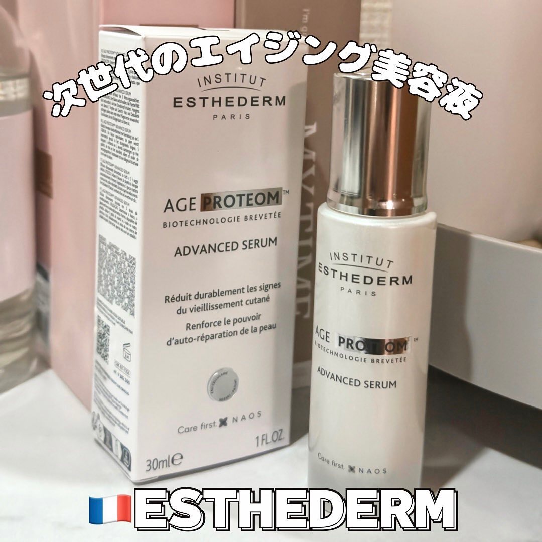 エージプロテオム/エステダム/美容液を使ったクチコミ（1枚目）
