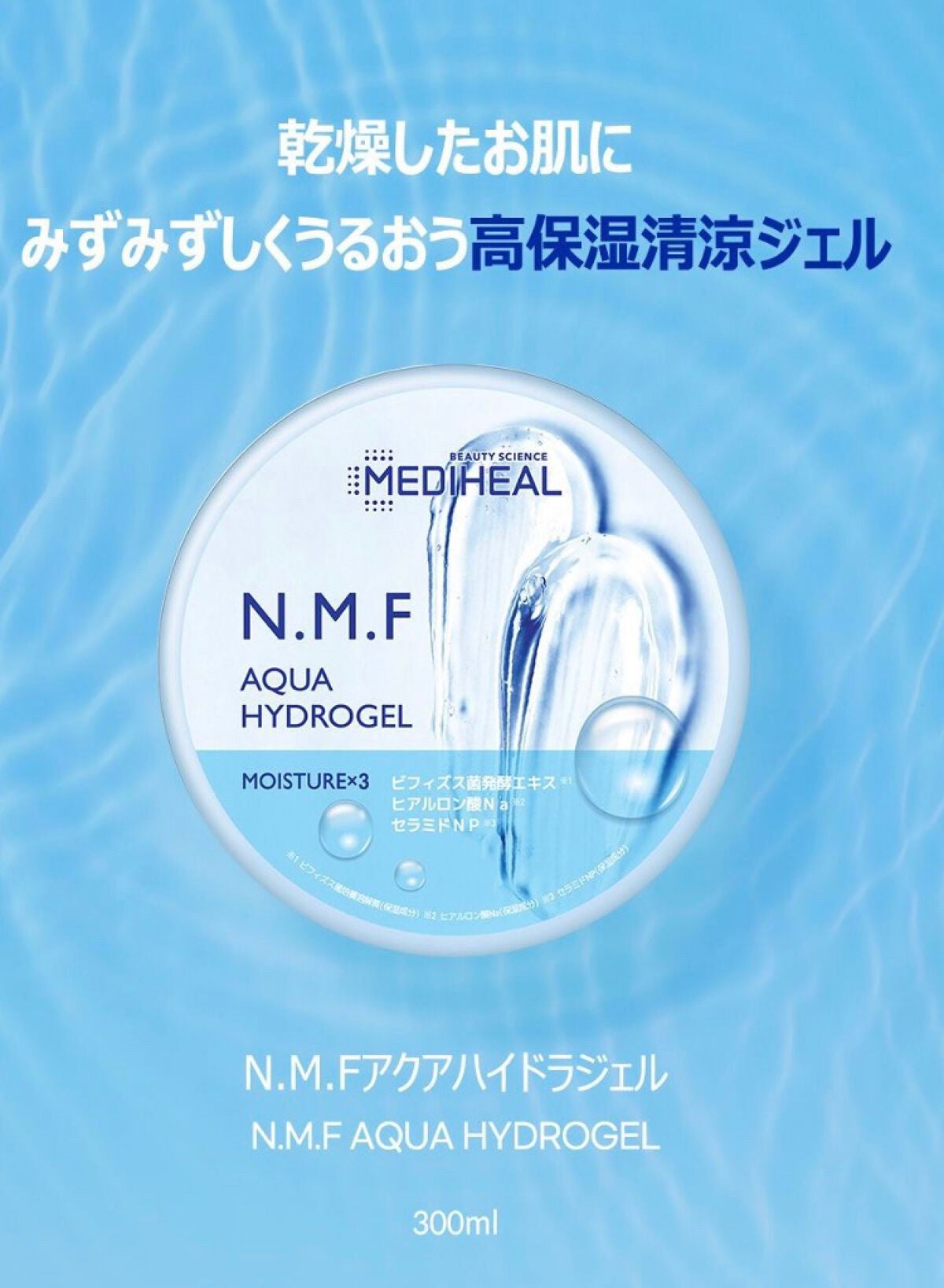 N.M.Fアクアハイドロジェル/MEDIHEAL/ボディローションを使ったクチコミ(1枚目)