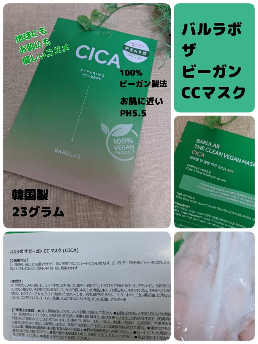 ザ クリーン ビーガン マスク CICA/BARULAB/シートマスク・パックを使ったクチコミ(1枚目)