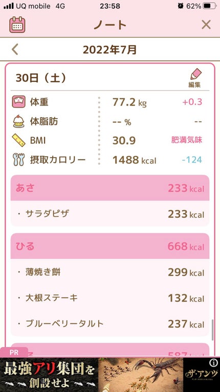 Bちゃむ on LIPS 「Bちゃむ美人化計画23日目こんばんはBちゃむです!私実はダイエ..」(4枚目)