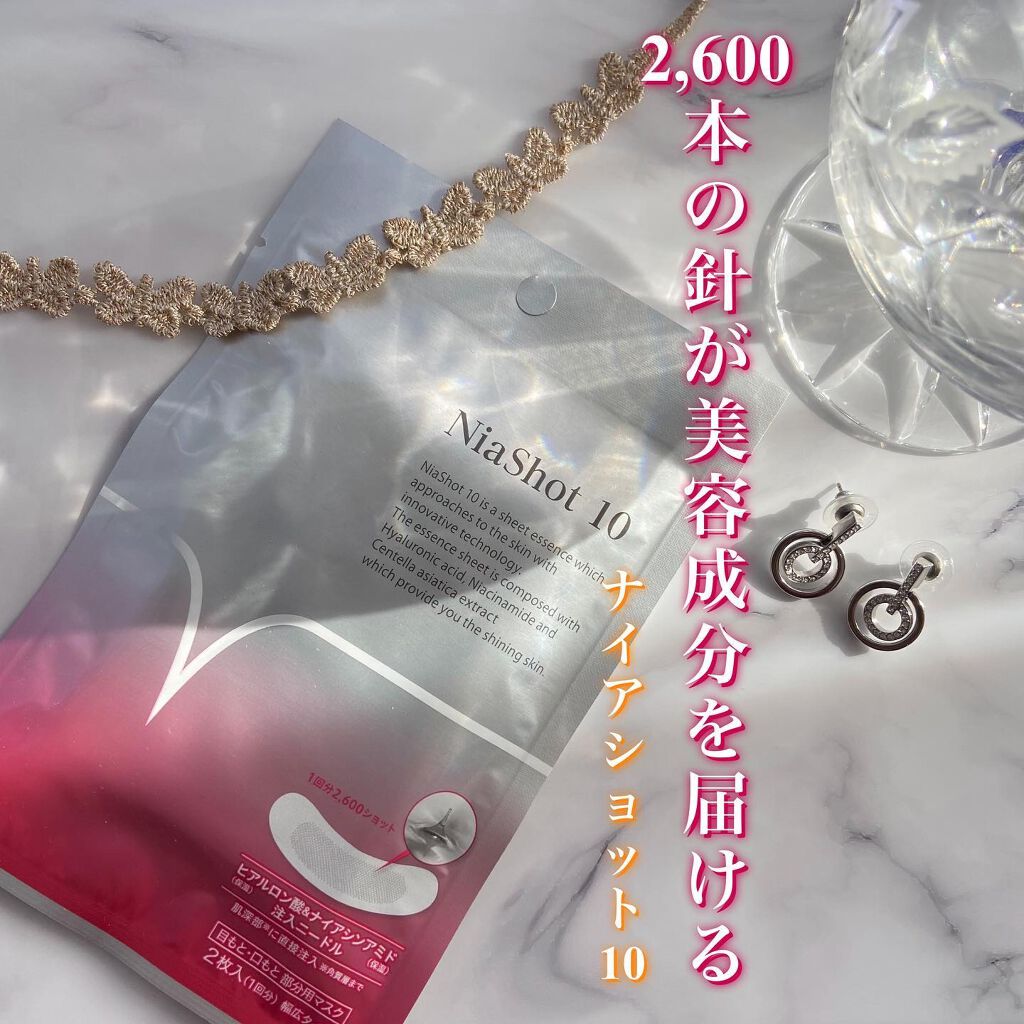 ナイアショット10/NiaShot10/シートマスク・パックを使ったクチコミ(1枚目)