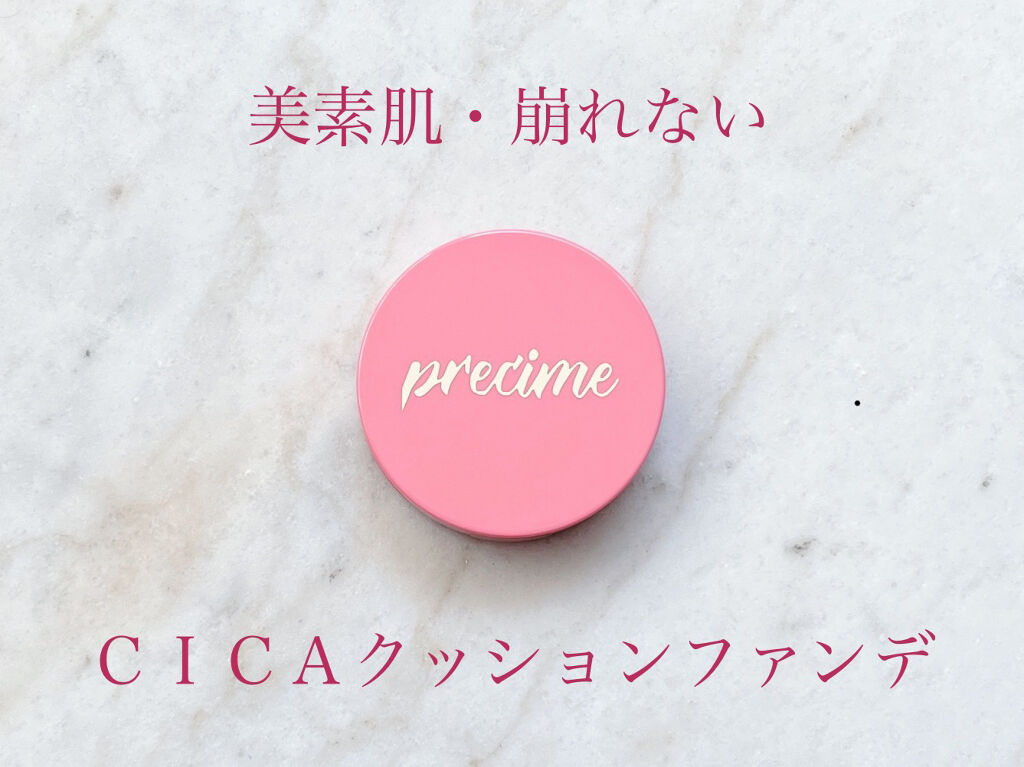  PERFECT RADIANT FIT CICAクッションファンデ/PRECIME/クッションファンデーションを使ったクチコミ（1枚目）