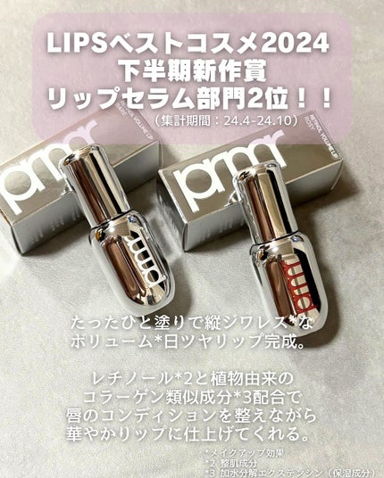 レチノール ボリューム リップセラム/primera/リップグロスを使ったクチコミ(2枚目)