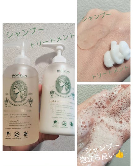 アルファエルゲンンシャンプー/トリートメント/ROOTON/市販シャンプーを使ったクチコミ(2枚目)