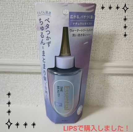 エッセンシャル プレミアム ウォータートリートメント ナチュラルモイスト/エッセンシャル/アウトバストリートメントを使ったクチコミ(1枚目)