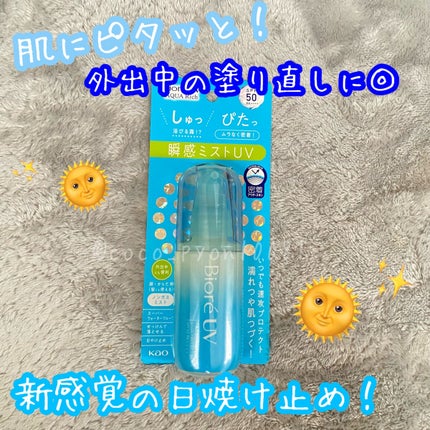 ビオレUV アクアリッチ アクアプロテクトミスト/ビオレ/日焼け止めミスト・スプレーを使ったクチコミ(1枚目)