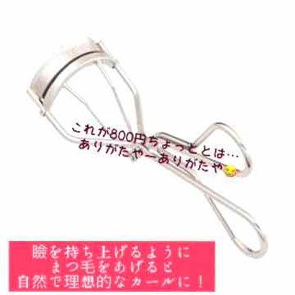 アイラッシュカーラー /SHISEIDO/ビューラーを使ったクチコミ(2枚目)