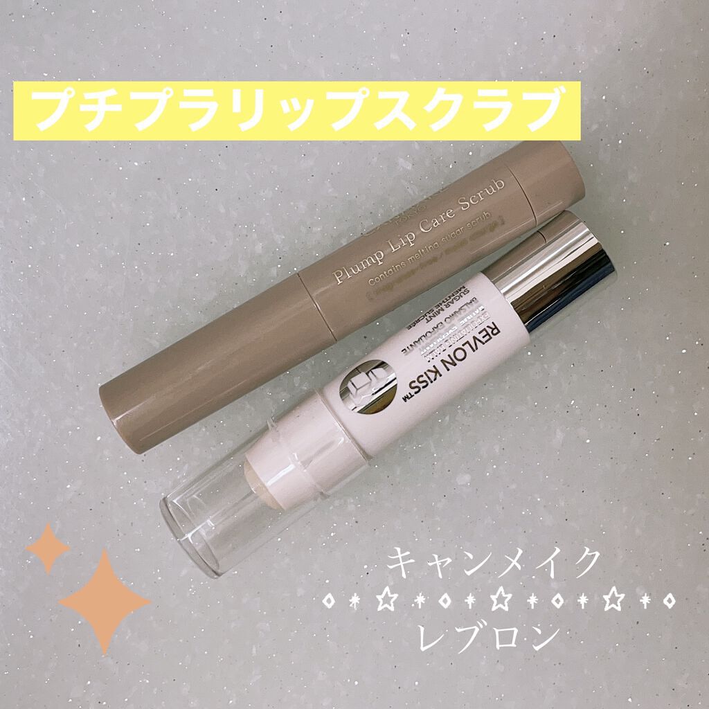 レブロン キス シュガー スクラブ/REVLON/リップスクラブを使ったクチコミ（1枚目）