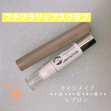 レブロン キス シュガー スクラブ/REVLON/リップスクラブを使ったクチコミ（1枚目）