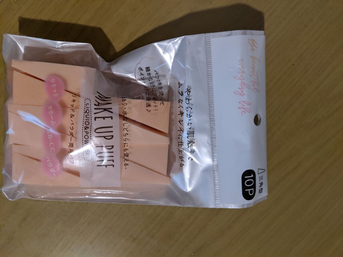 使い捨てパフ ハウス型 10P/セリア/パフ・スポンジを使ったクチコミ（1枚目）