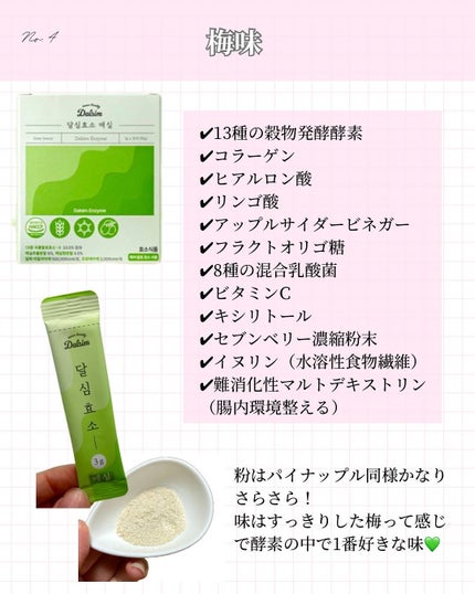 ダルシム酵素/ダルシム/酵素食品を使ったクチコミ(5枚目)