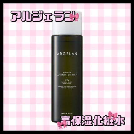 アルジェラン オーガニック認証 高保水化粧水/アルジェラン/化粧水を使ったクチコミ(1枚目)