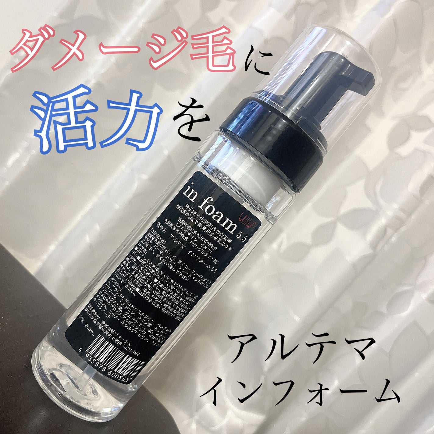 アルテマ インフォーム 5.5/ULTEMA/洗い流すヘアトリートメントを使ったクチコミ(1枚目)