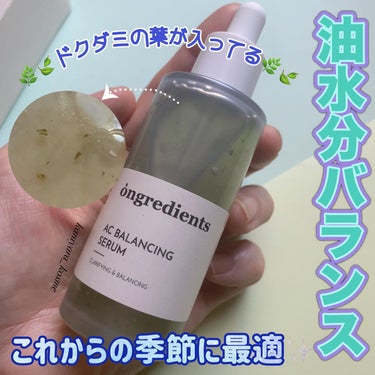 AC Balancing Serum/Ongredients/美容液を使ったクチコミ（1枚目）