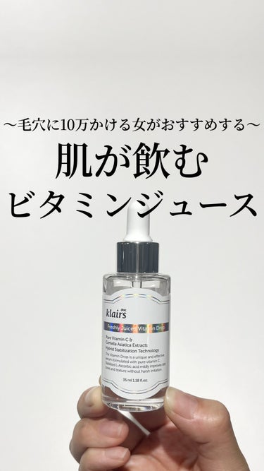 フレッシュリージュースドビタミンドロップ(35ml)/Klairs/美容液を使ったクチコミ（1枚目）