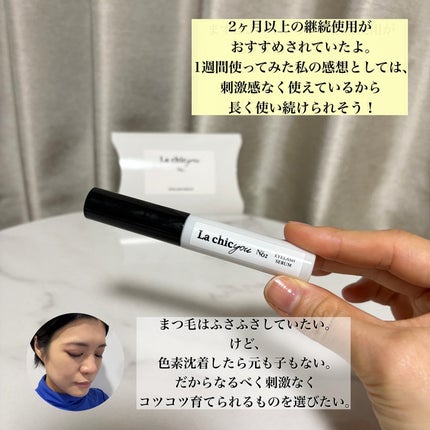 La chicyou No2. EYELASH SERUM/La chicyou/まつげ美容液を使ったクチコミ(6枚目)