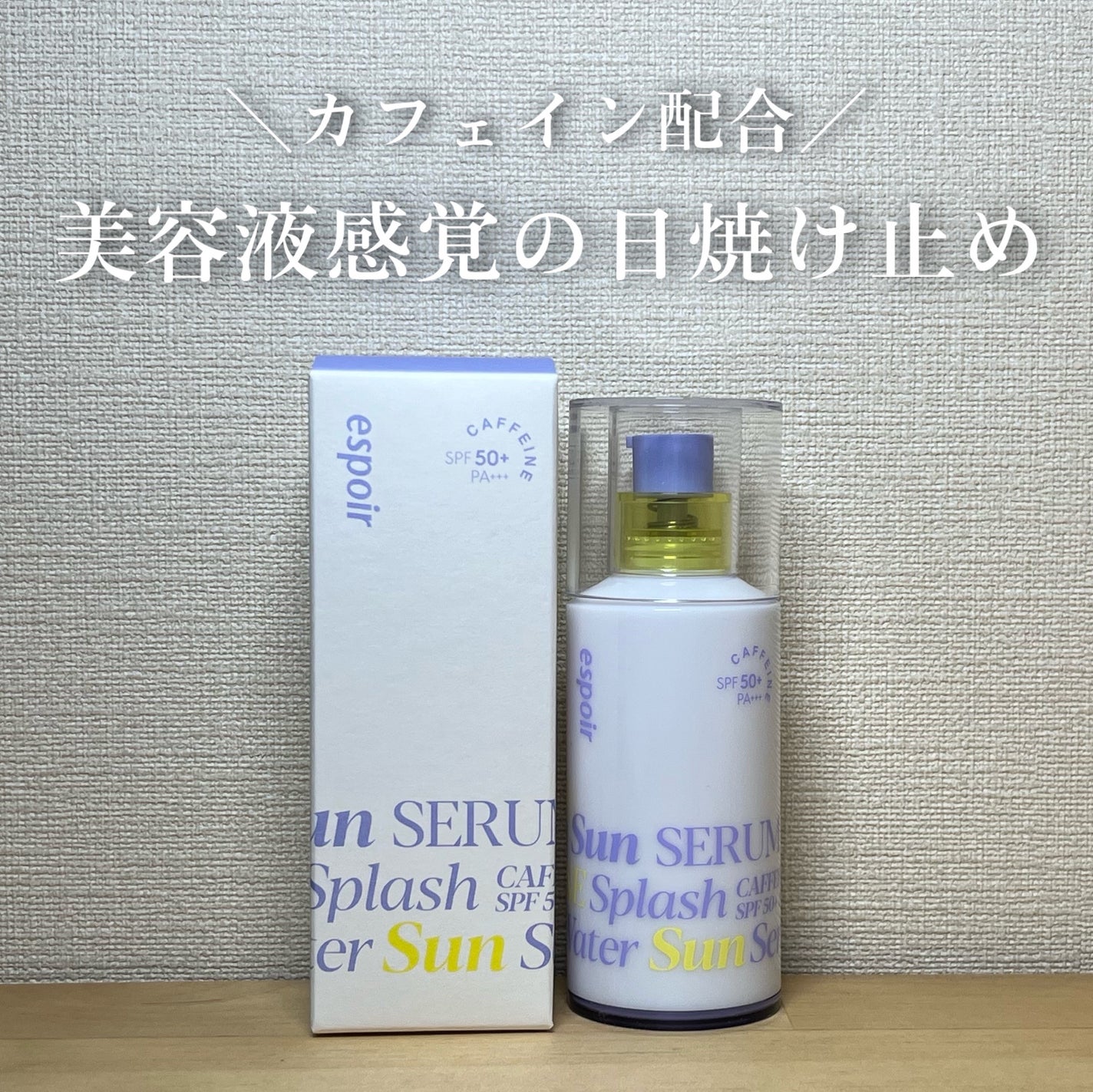 エスポア ウォータースプラッシュサンセラム/espoir/日焼け止めクリームを使ったクチコミ(1枚目)