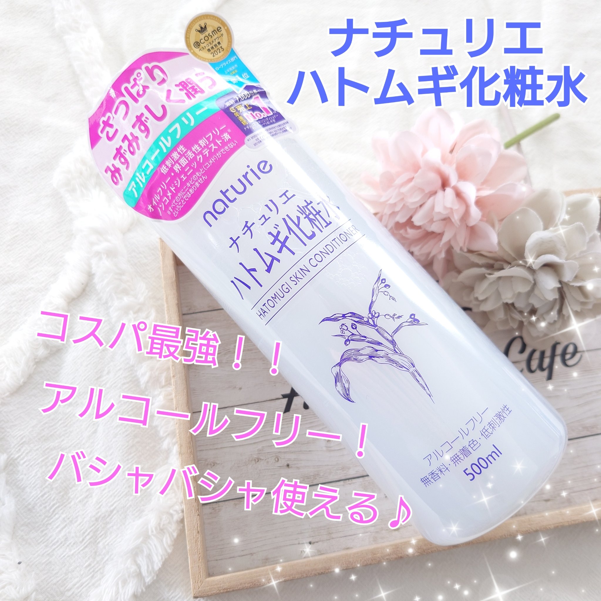 ハトムギ化粧水(ナチュリエ スキンコンディショナー R )/ナチュリエ/化粧水を使ったクチコミ（1枚目）