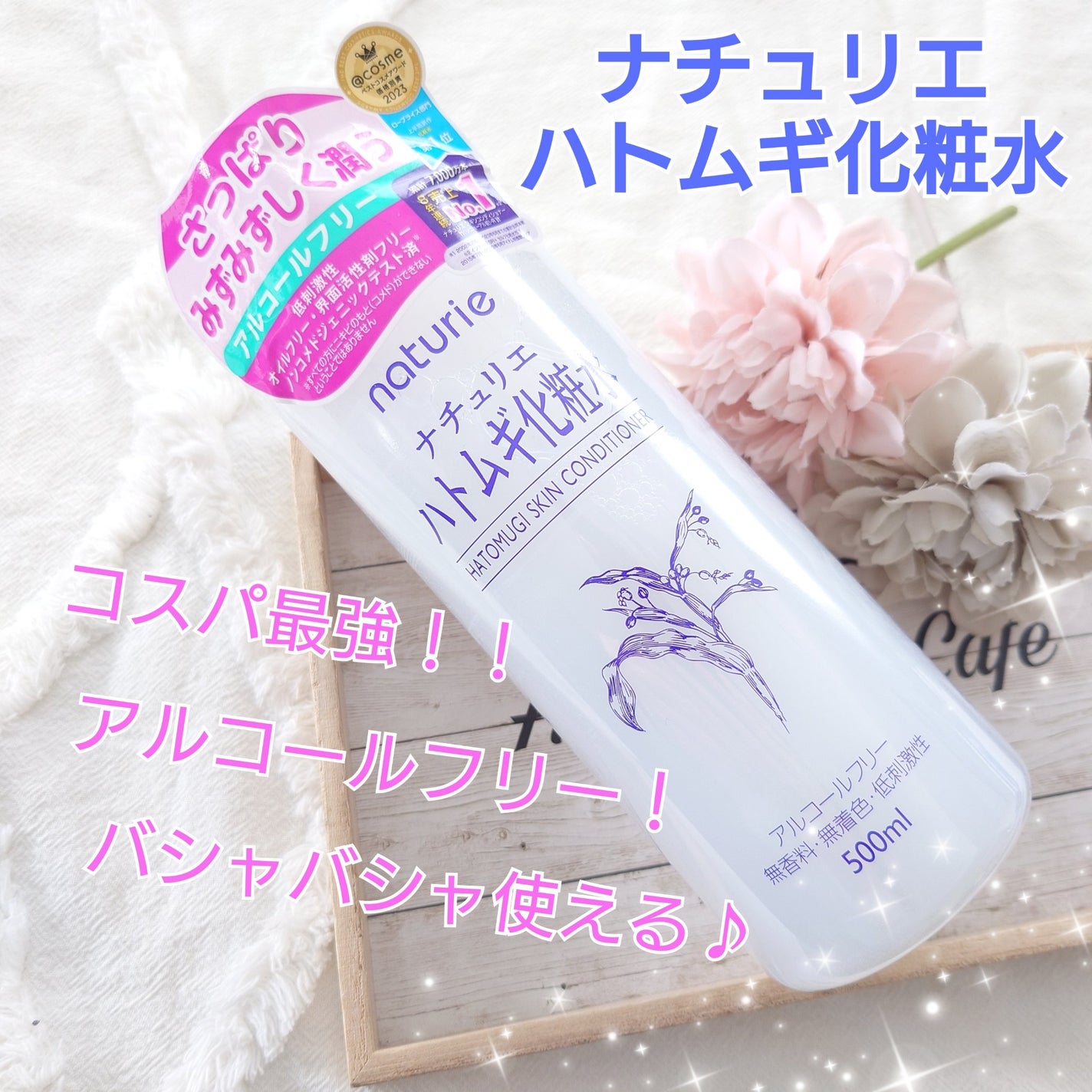 ハトムギ化粧水(ナチュリエ スキンコンディショナー R )/ナチュリエ/化粧水を使ったクチコミ(1枚目)