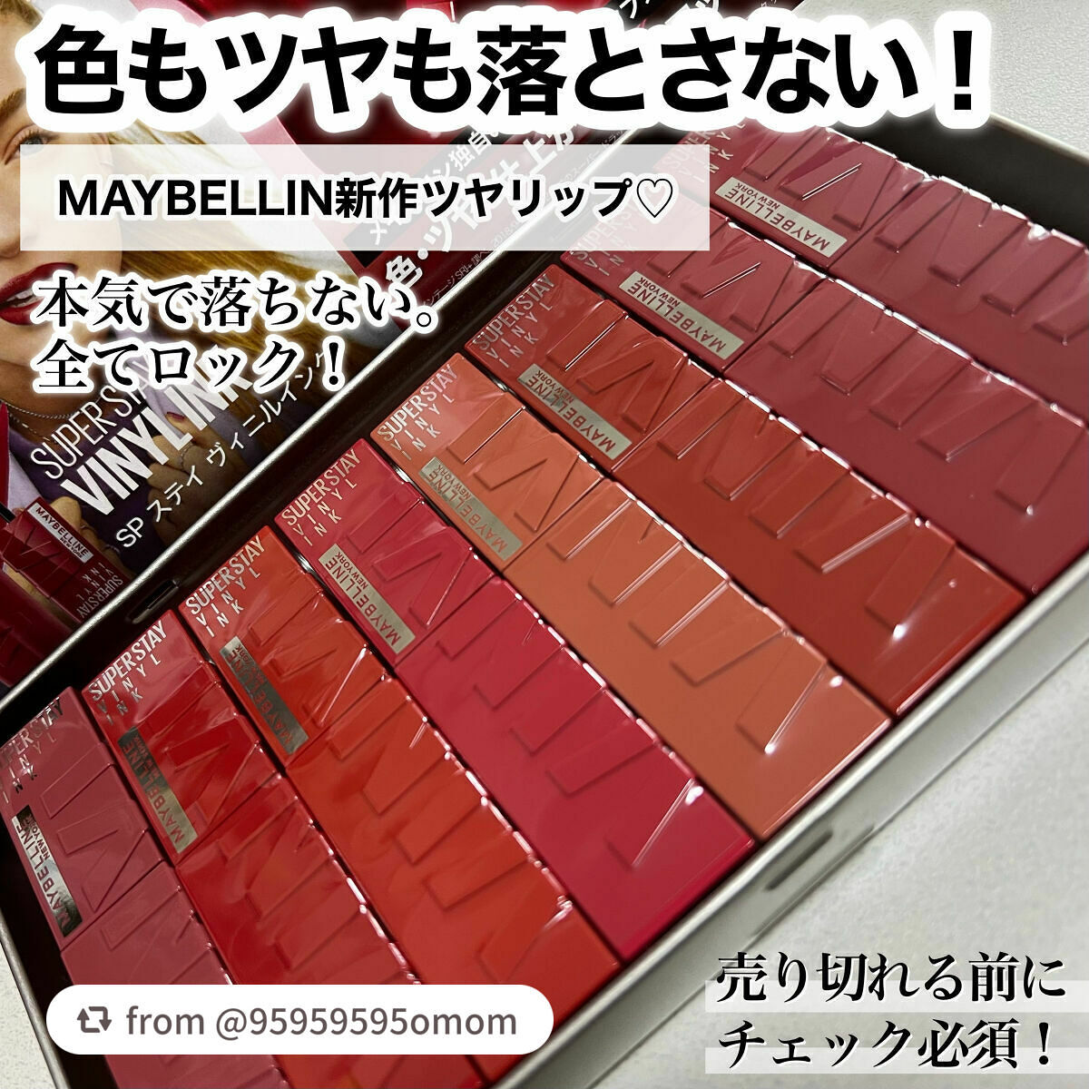 【95959595omomさんから引用】

“
発売前からSNSで話題、メイベリン の新作リップ🤙🏻🤍



────────────


メイベリン
SPステイ　ヴィニルインク

¥1965


────────────


メイベ