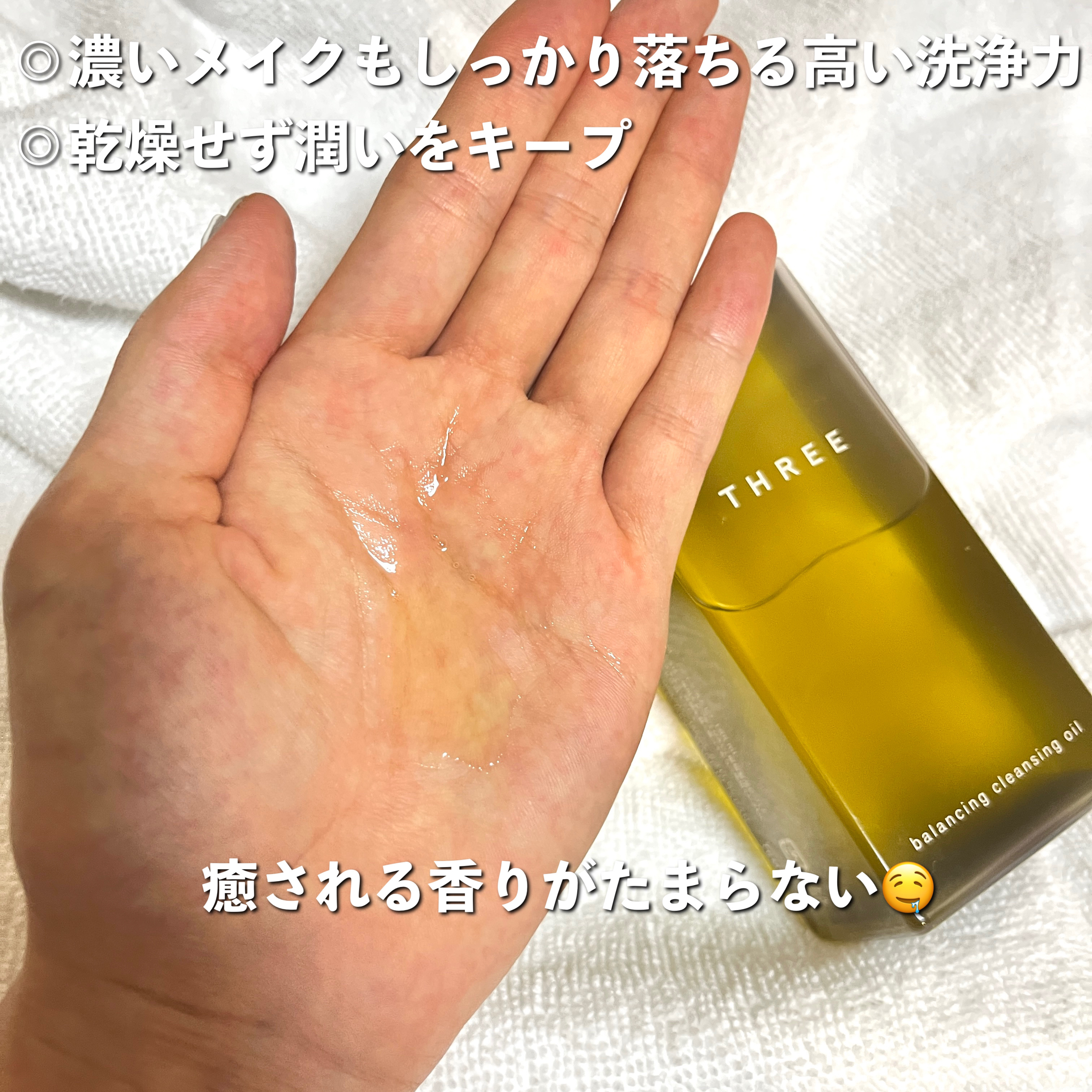 バランシング クレンジング オイル R/THREE/オイルクレンジングを使ったクチコミ（2枚目）